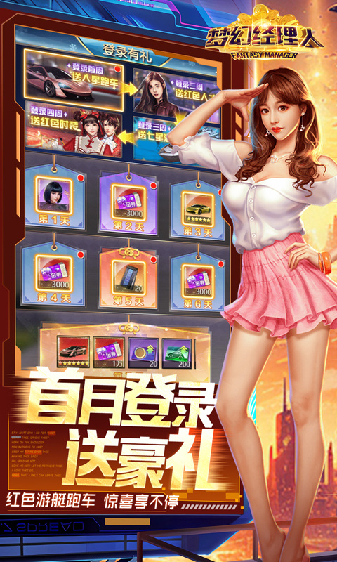 梦幻经理人(0.1折谁是首富2)截图3