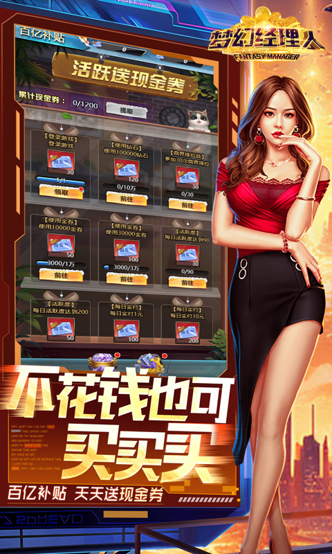 梦幻经理人(0.1折谁是首富2)截图4