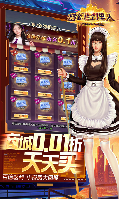 梦幻经理人(0.1折谁是首富2)截图5