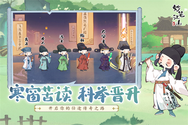 妙笔江山九游版截图1