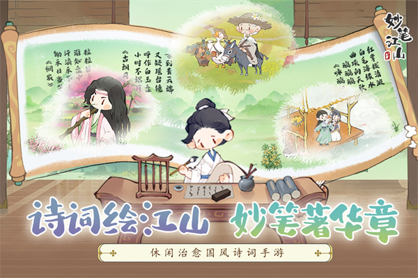 妙笔江山九游版截图3