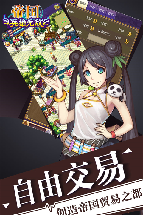 帝国王者归来小米版截图1