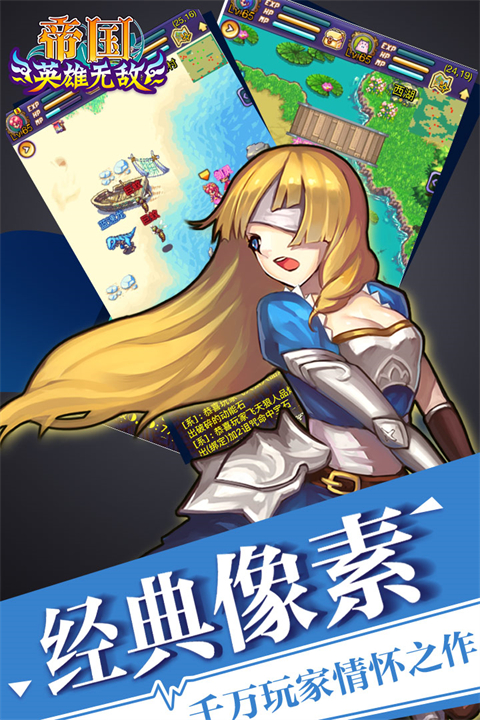 帝国王者归来小米版截图3