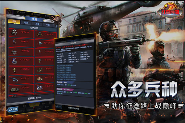 红警危机九游版截图3