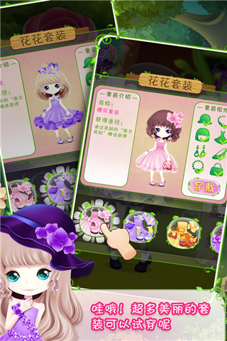 花花姑娘之美妆奇缘九游版截图4
