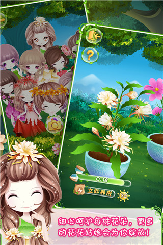 花花姑娘之美妆奇缘九游版截图5