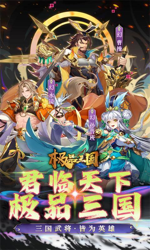 极品三国0.1折手游截图3