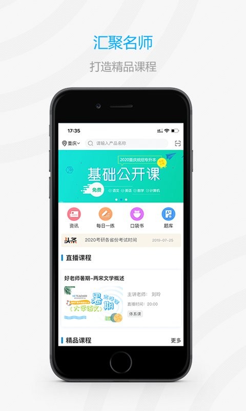 好老师考研培训截图1