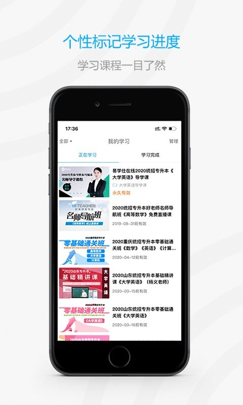 好老师考研培训截图3