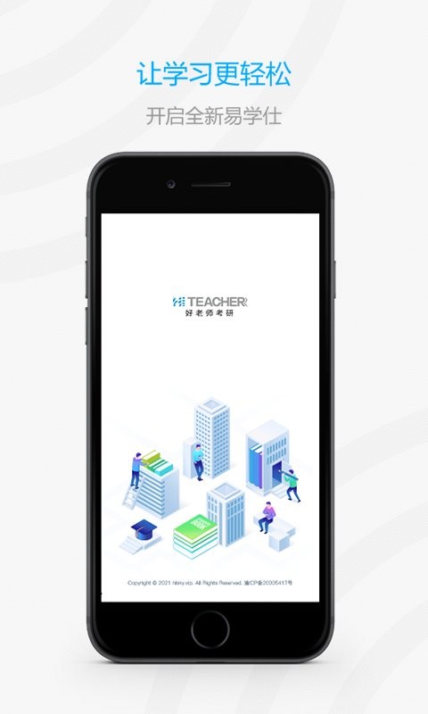 好老师考研培训截图5