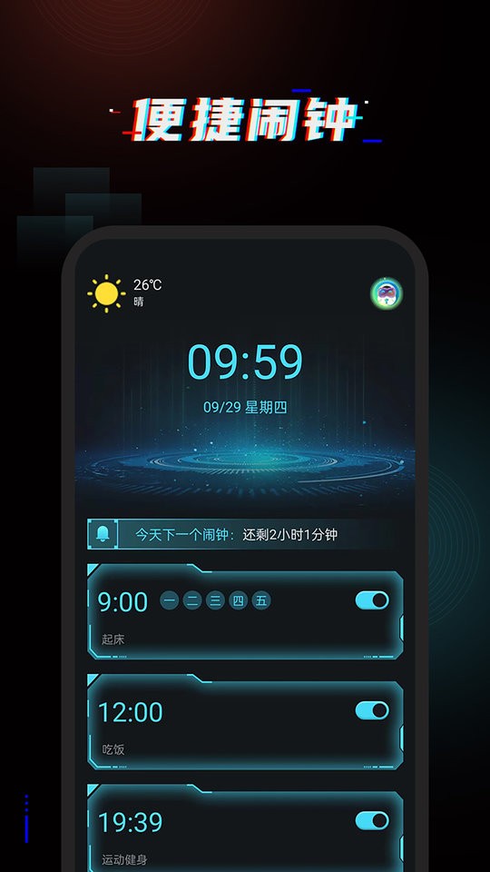起床闹铃下载免费
