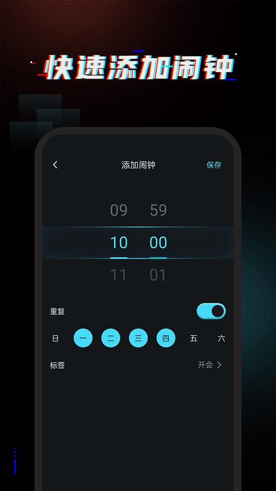 起床闹铃app截图2