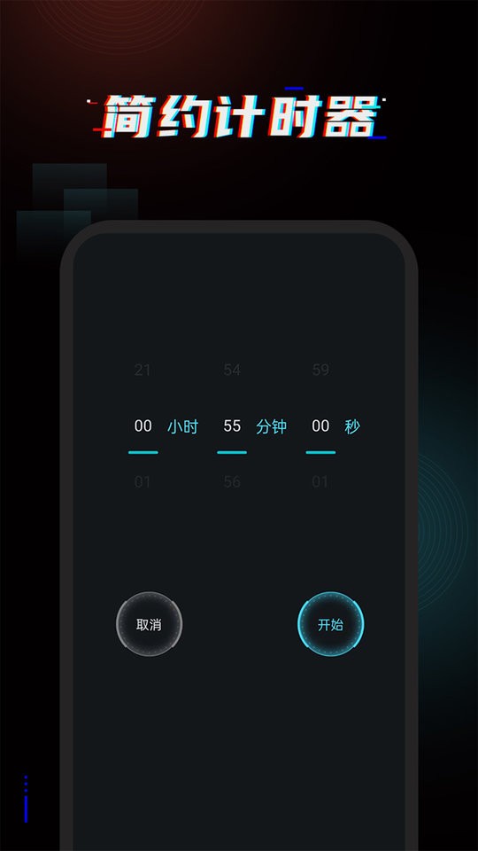 起床闹铃app截图4
