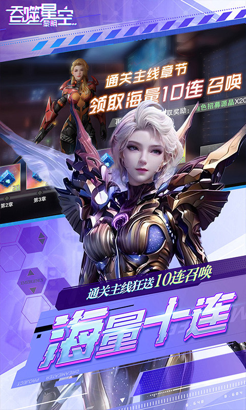 吞噬星空黎明0.1折手游截图1