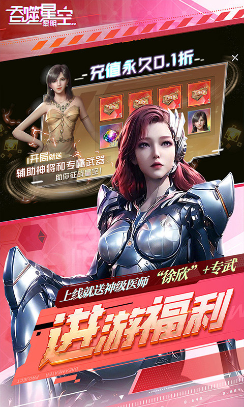 吞噬星空黎明0.1折手游截图2