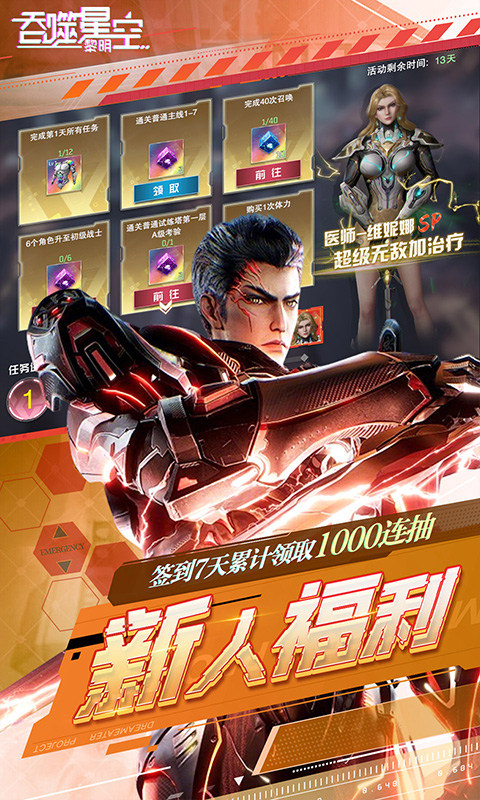 吞噬星空黎明0.1折手游截图3