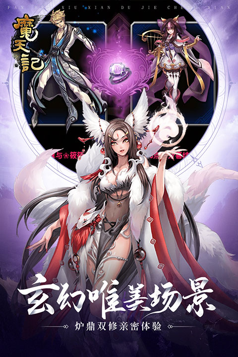 魔天记手游九游版截图1