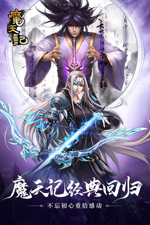 魔天记手游九游版截图3