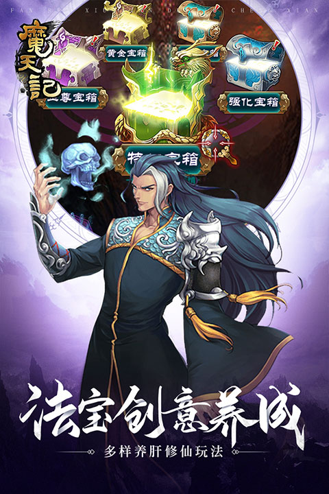 魔天记手游九游版截图4