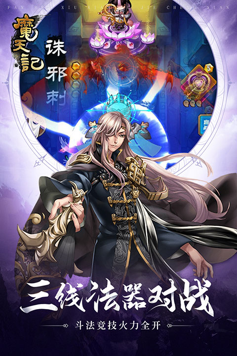 魔天记手游九游版截图5