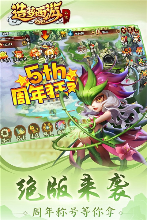 造梦西游外传vivo版截图2