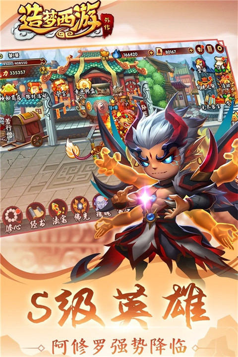 造梦西游外传vivo版截图3