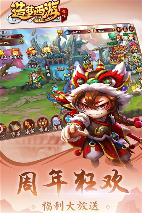 造梦西游外传vivo版截图4
