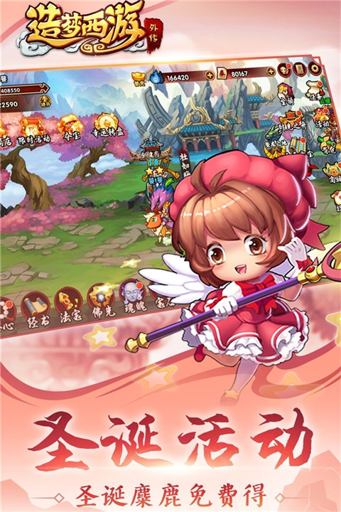 造梦西游外传vivo版截图5