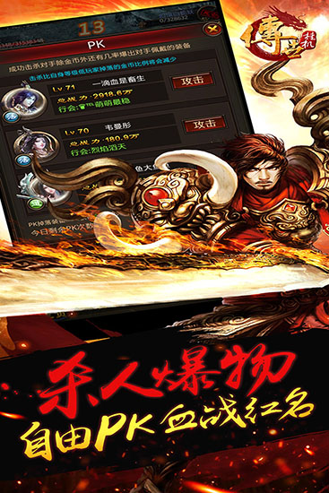 传世挂机九游版截图2
