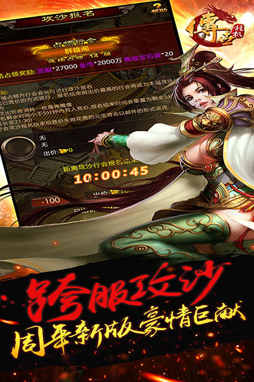 传世挂机九游版截图3
