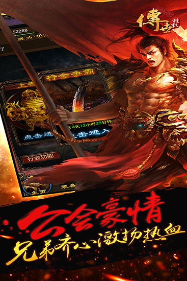 传世挂机九游版截图4