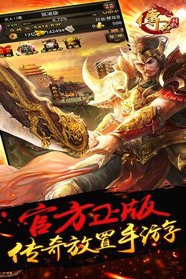 传世挂机九游版截图5