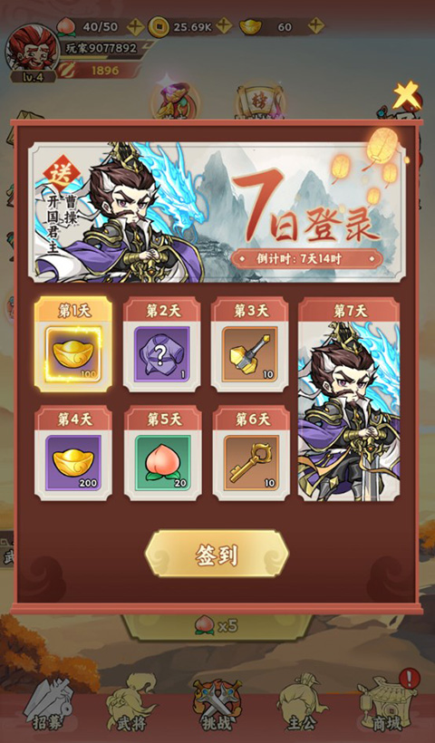 三国大乐斗折扣版