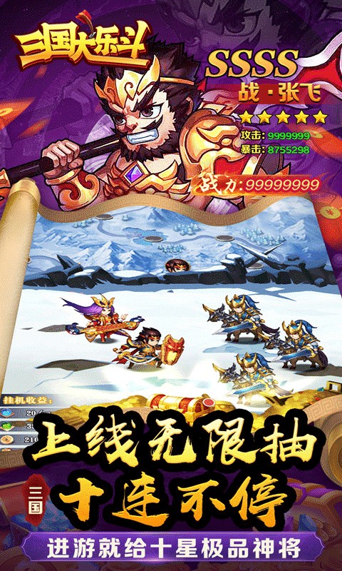 三国大乐斗折扣版截图1