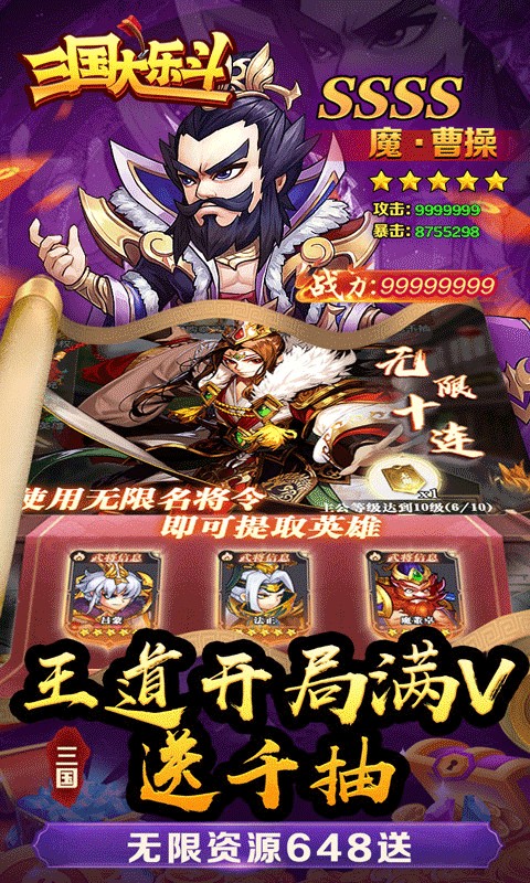 三国大乐斗折扣版截图2