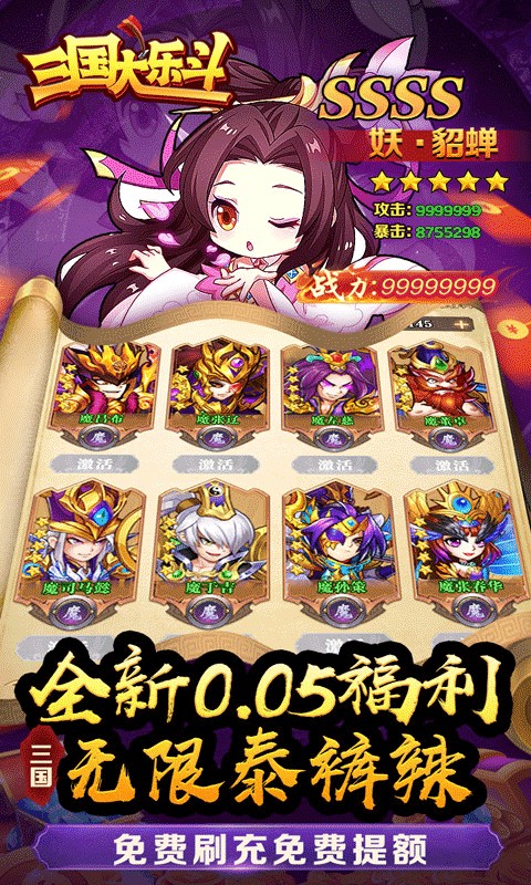 三国大乐斗折扣版截图3