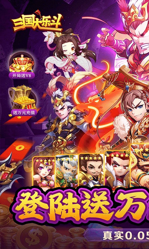 三国大乐斗折扣版截图4