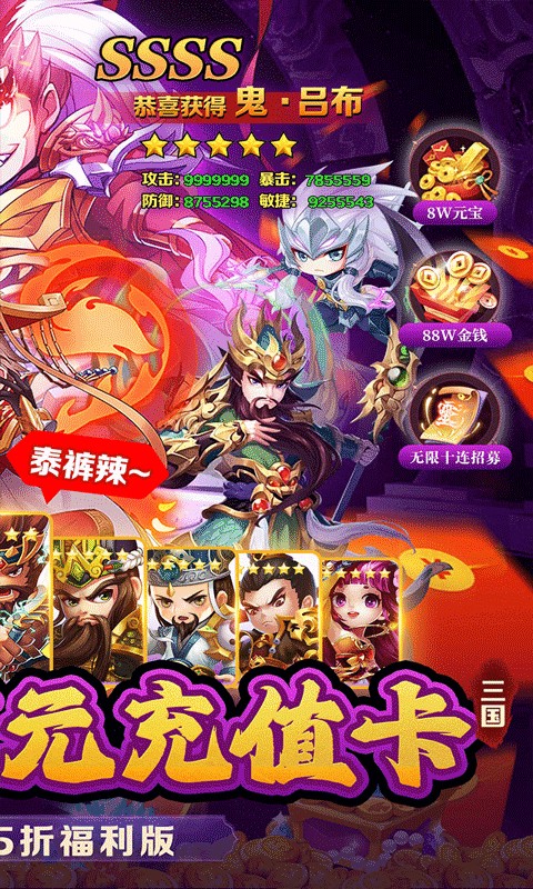 三国大乐斗折扣版截图5