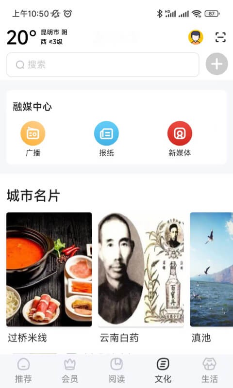 数字昆明客户端截图2