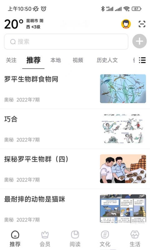 数字昆明客户端截图3