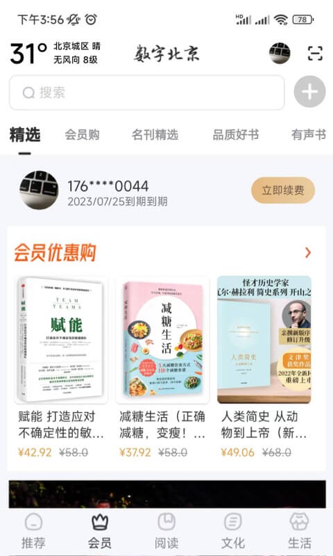 数字北京app下载