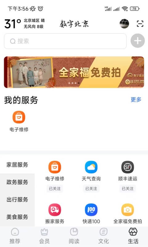 数字北京最新版截图1