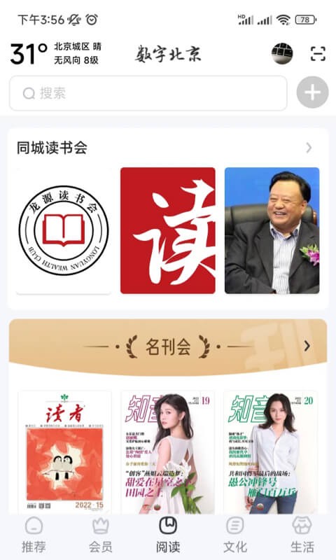 数字北京最新版截图3