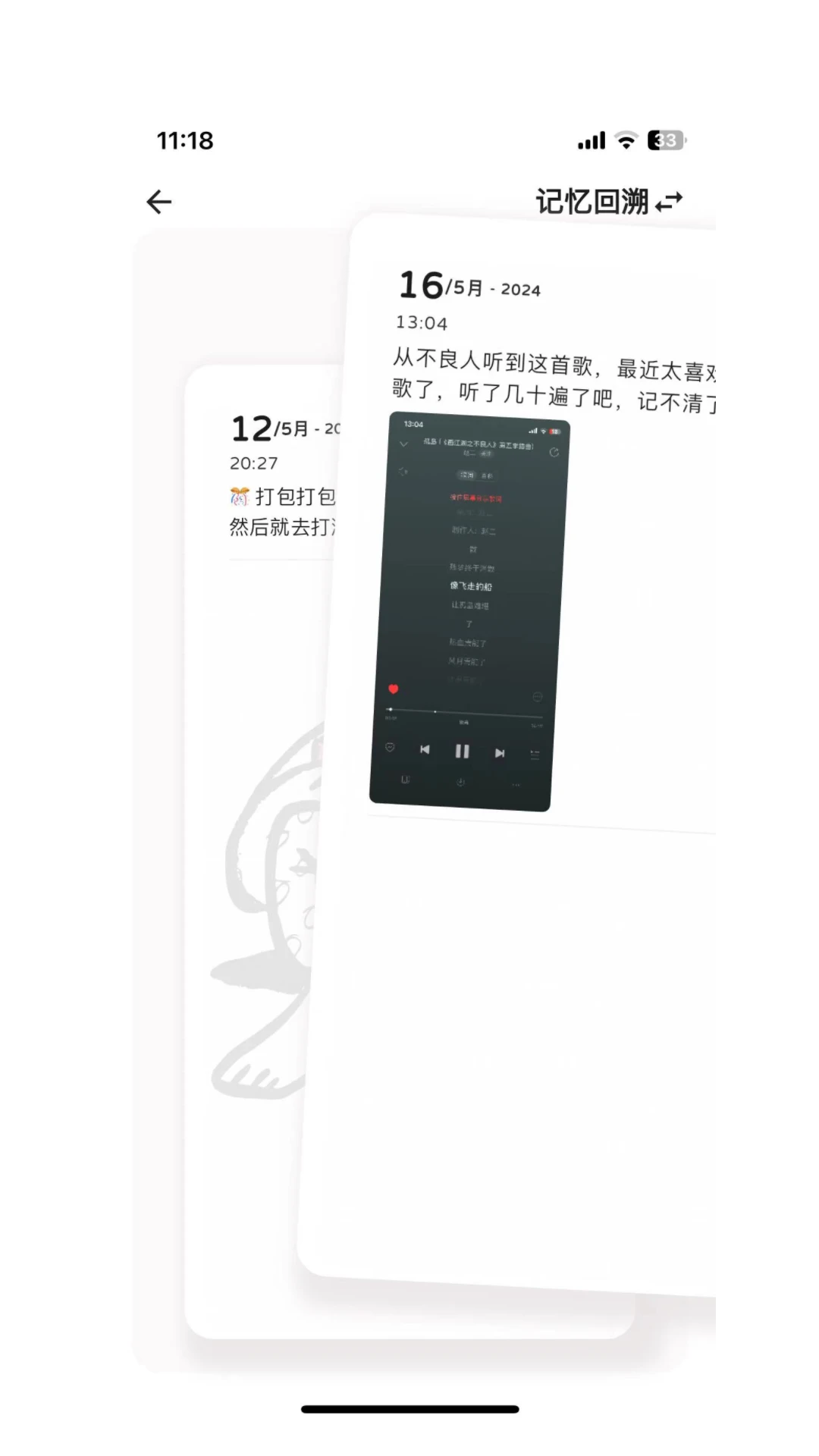 溯记软件截图2