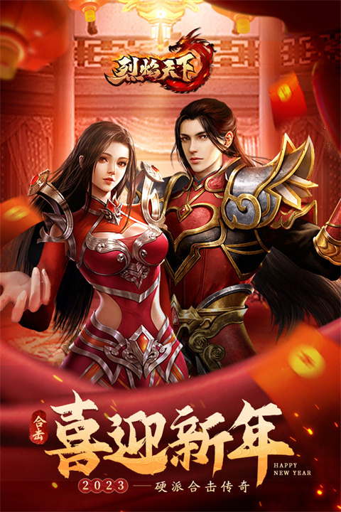 烈焰天下九游渠道服截图2