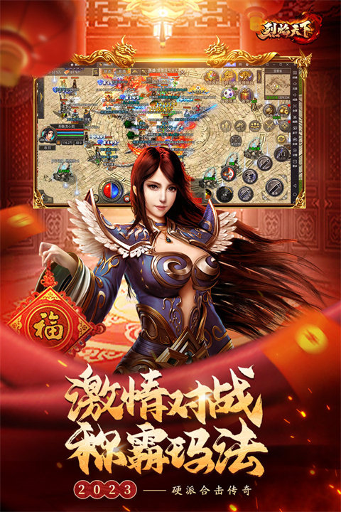 烈焰天下九游渠道服截图4