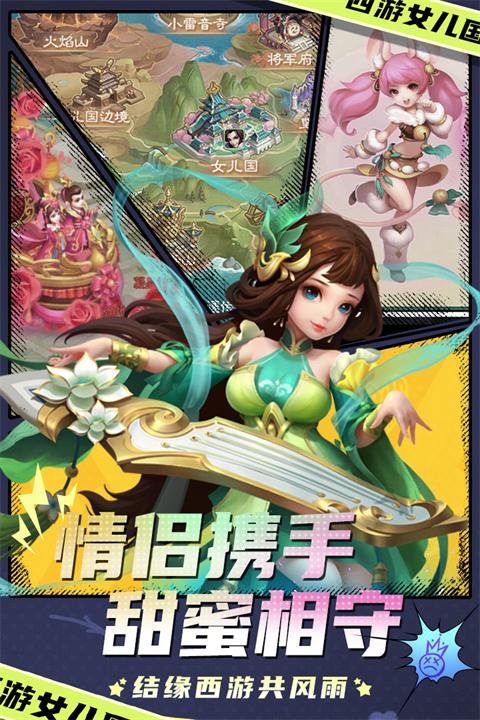 西游女儿国vivo版截图2