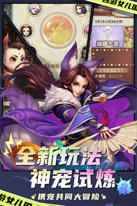 西游女儿国vivo版截图3