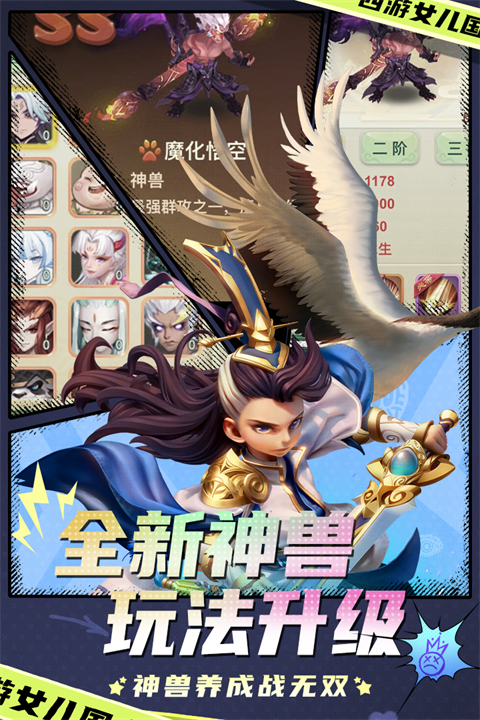 西游女儿国vivo版截图4