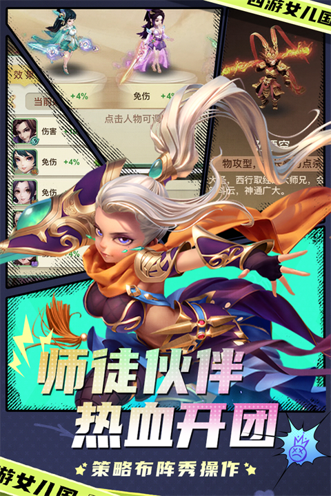 西游女儿国vivo版截图5